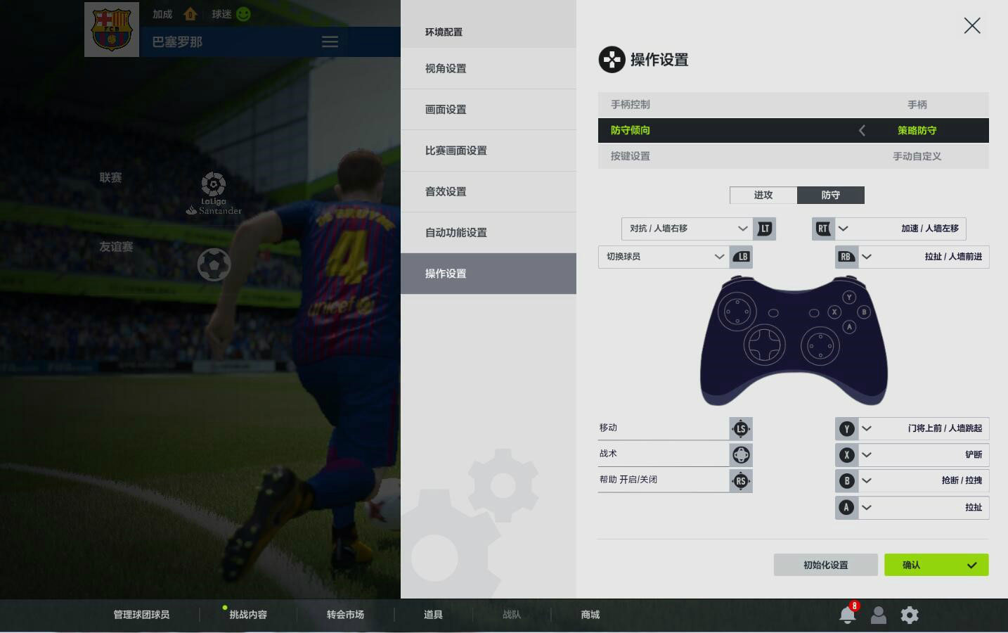 《fifa ol4》游戏截图